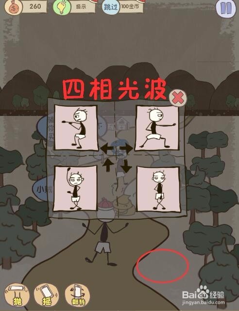 史上最坑爹的游戏7攻略