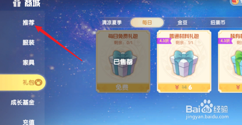 摩尔庄园夏日季上新了哪些套装