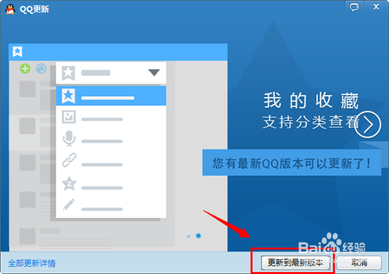 QQ怎么升级到最新版 怎样更新QQ