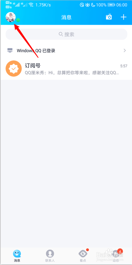 QQ厘米秀怎么关闭