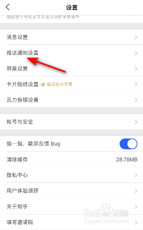 知乎怎么开启有人发私信给我通知