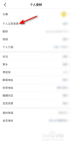 大众点评怎么修改个人主页背景