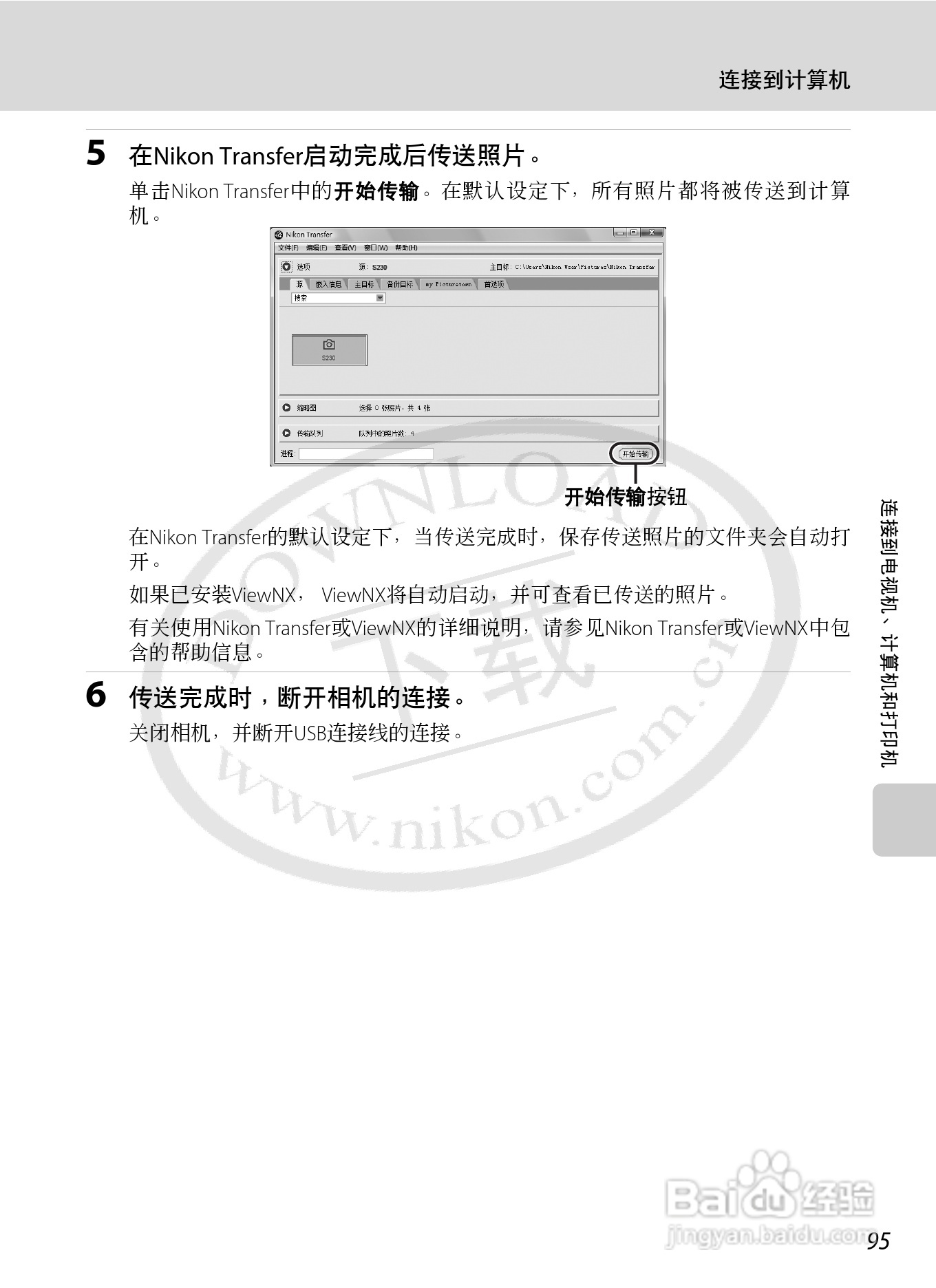 NIKON 数码相机COOLLPIX S230用户手册:[11]