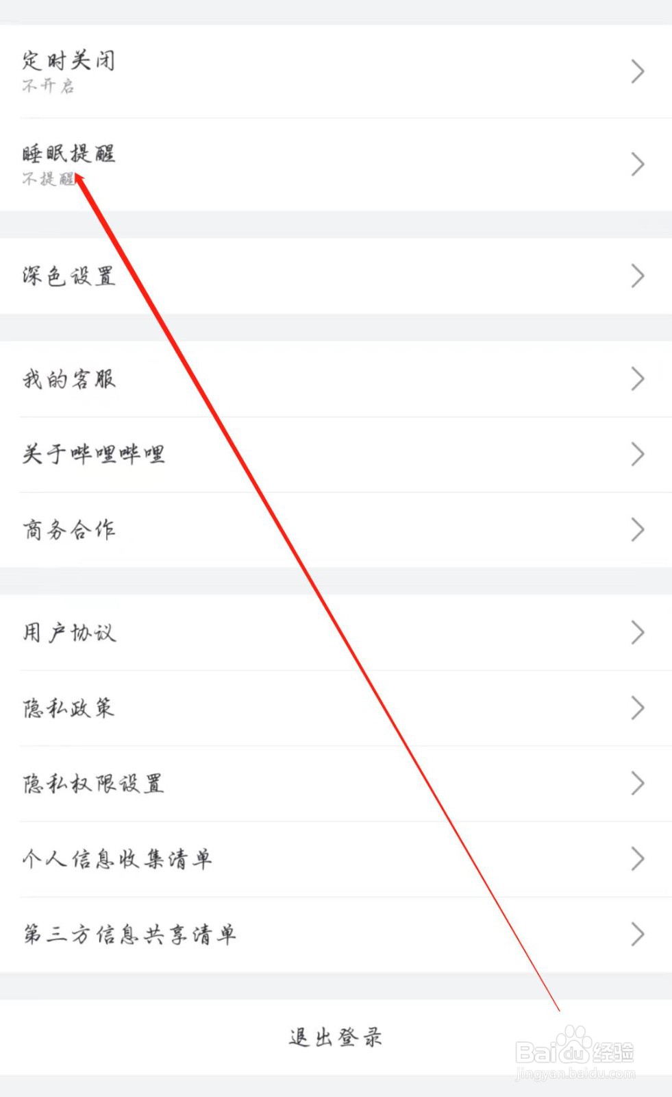 哔哩哔哩APP在哪关闭睡眠提醒