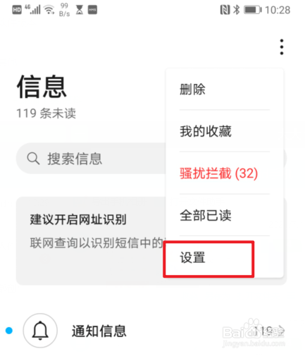 华为手机发不出短信怎么设置