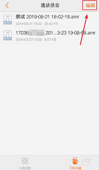 安卓手机怎么发送录音给微信好友