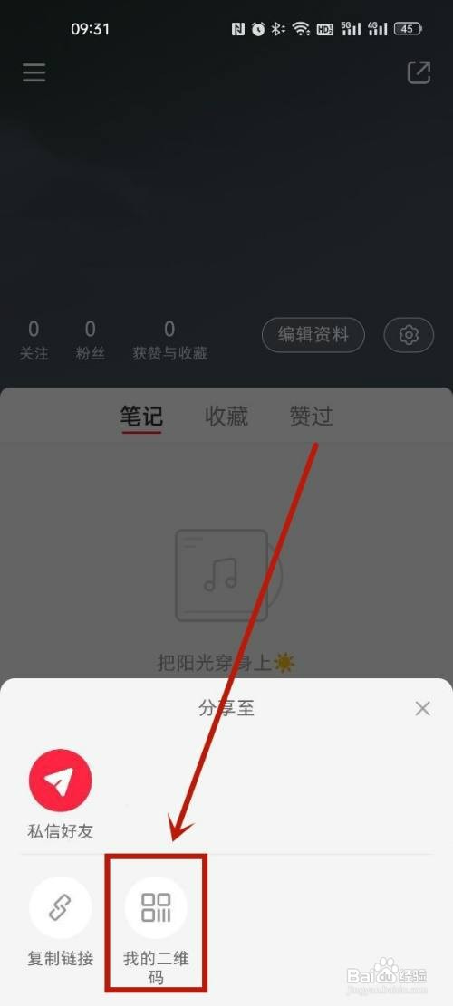 在哪查找小红书个人二维码