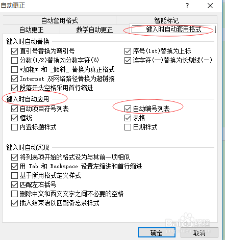 取消word的自动编号功能