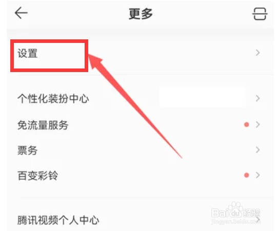 QQ音乐在哪里设置流量提醒