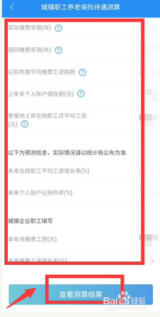 退休养老金怎么测算