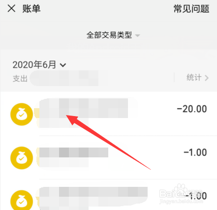 微信支付账单在哪删除