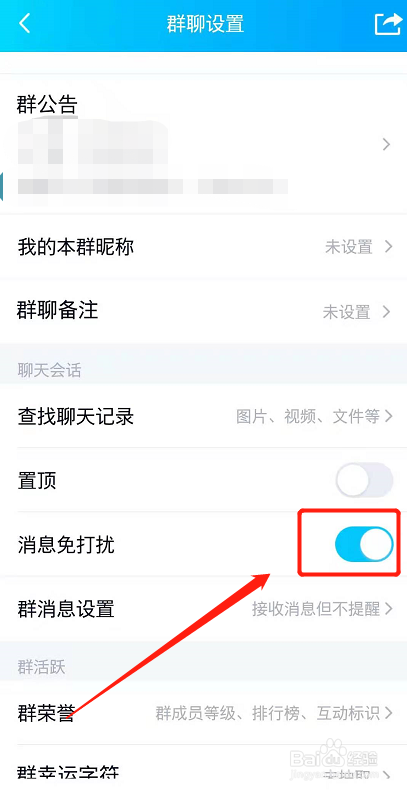 手机端qq的群消息怎么设置为免打扰？