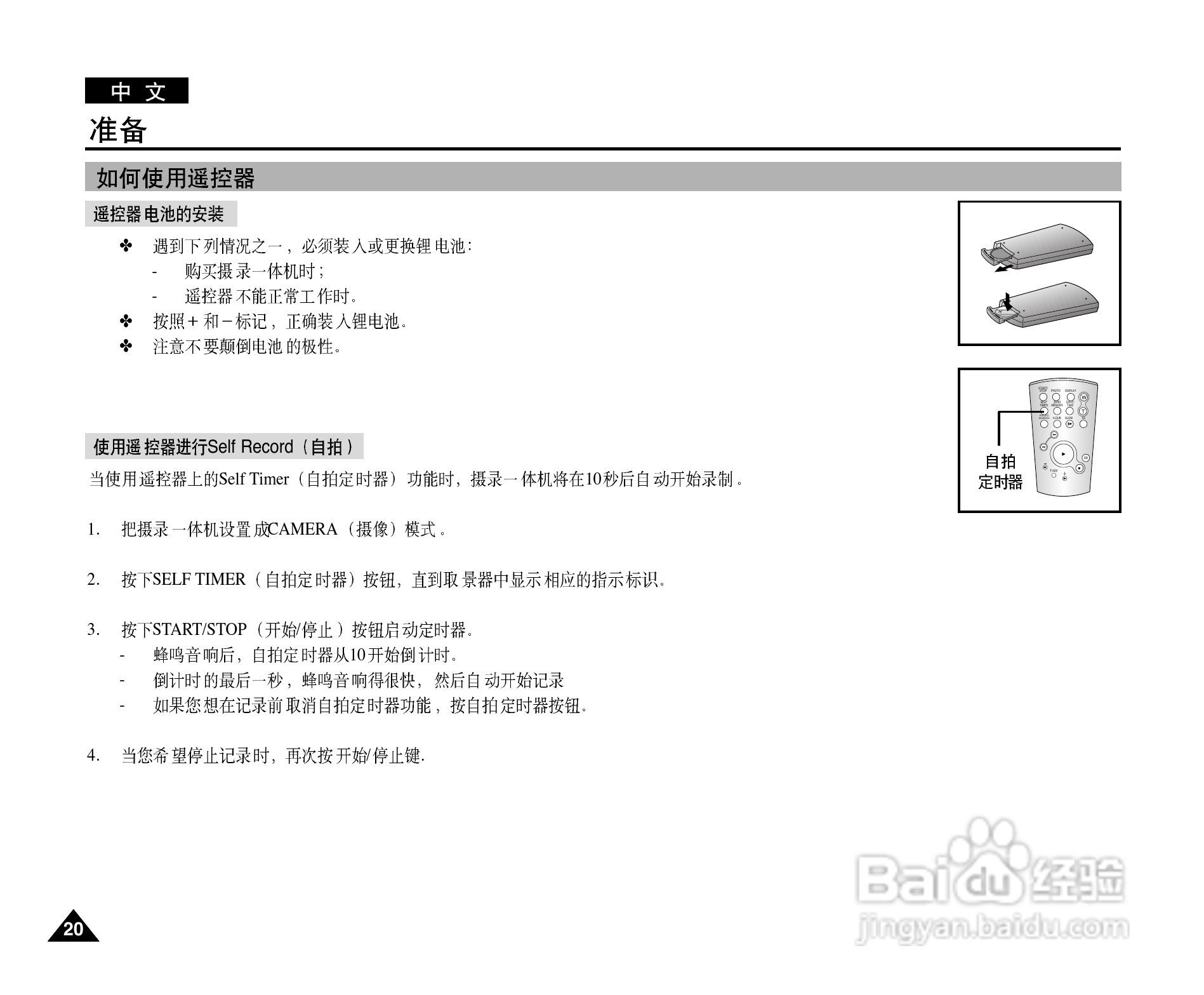三星VP-D107(i)数字摄录一体机用户说明书:[2]