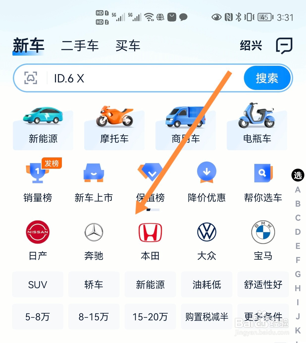买车指南以及攻略