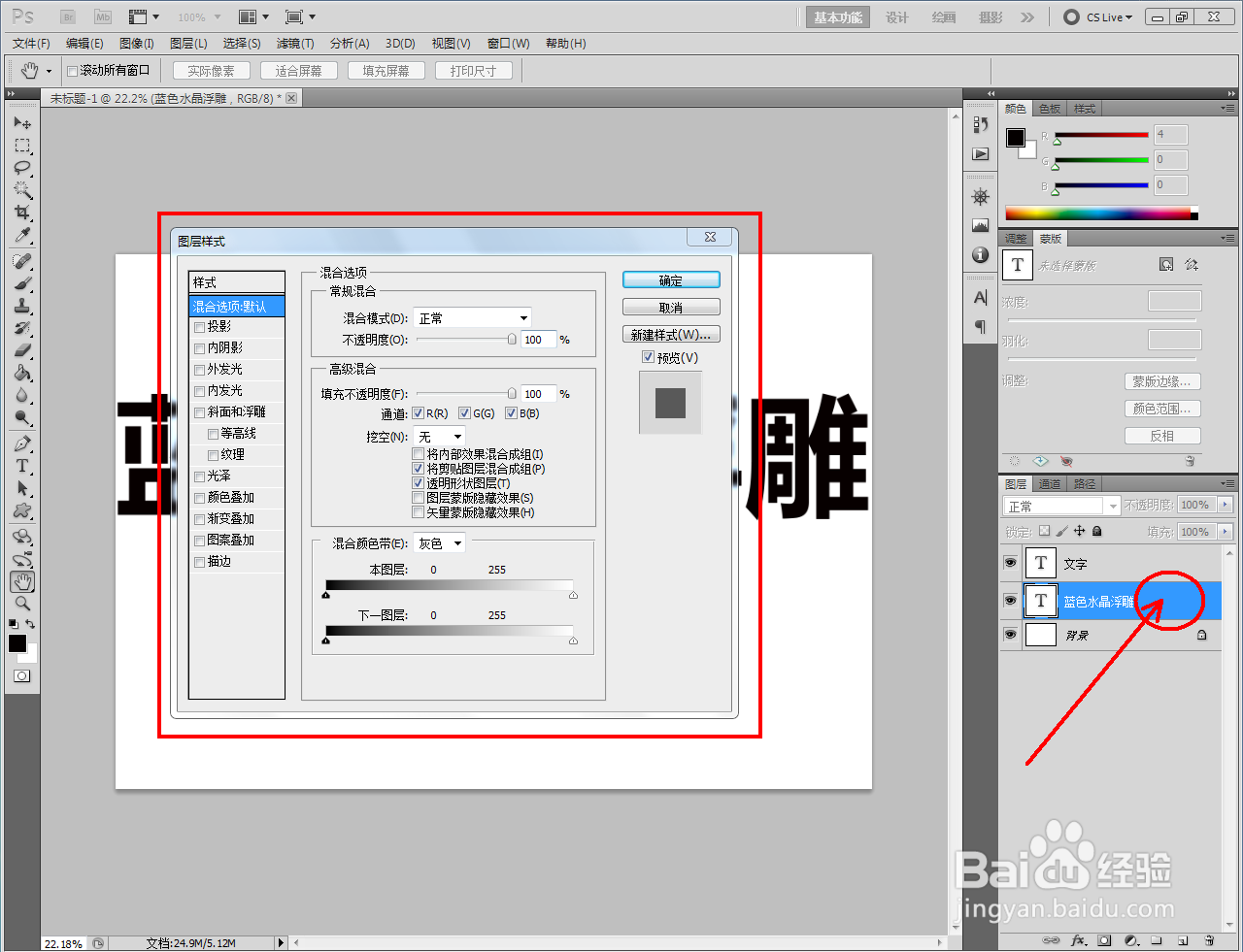 ps如何制作蓝色水晶浮雕文字