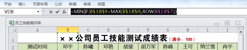 EXCEL运用ROW查询员工第几次测试成绩最好