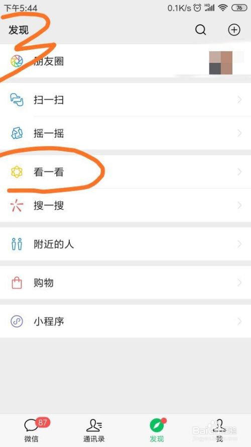 怎样为朋友圈“看一看”的文章点“在看”？