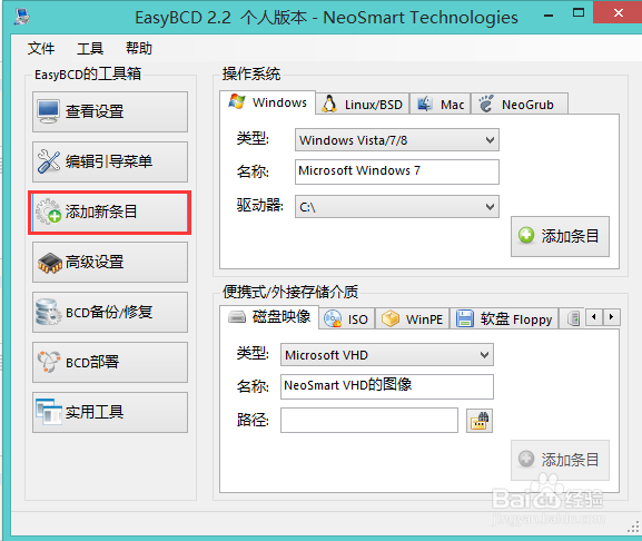 win8下怎么修复win7启动项/双系统启动修复