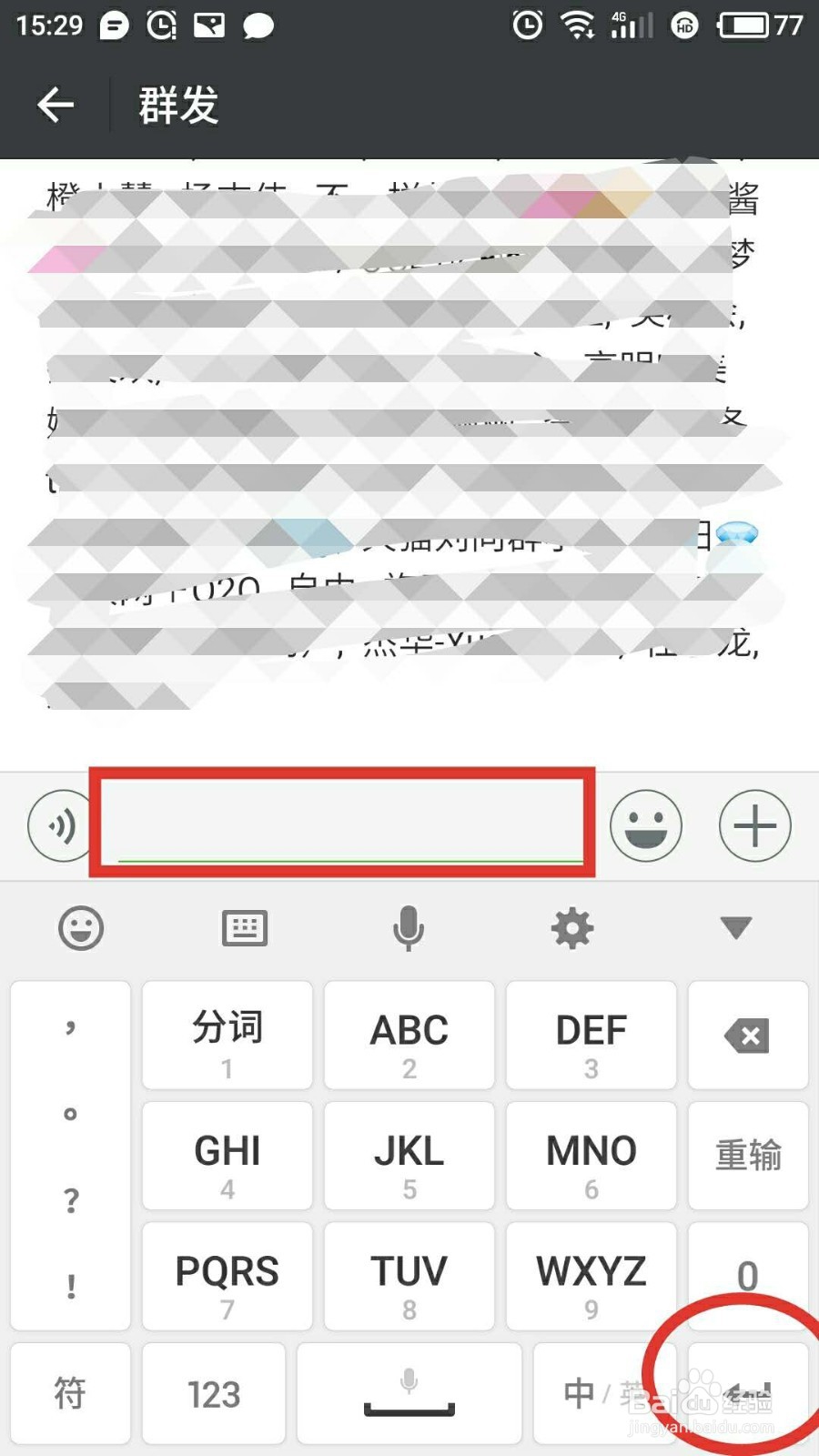微信怎样群发消息？