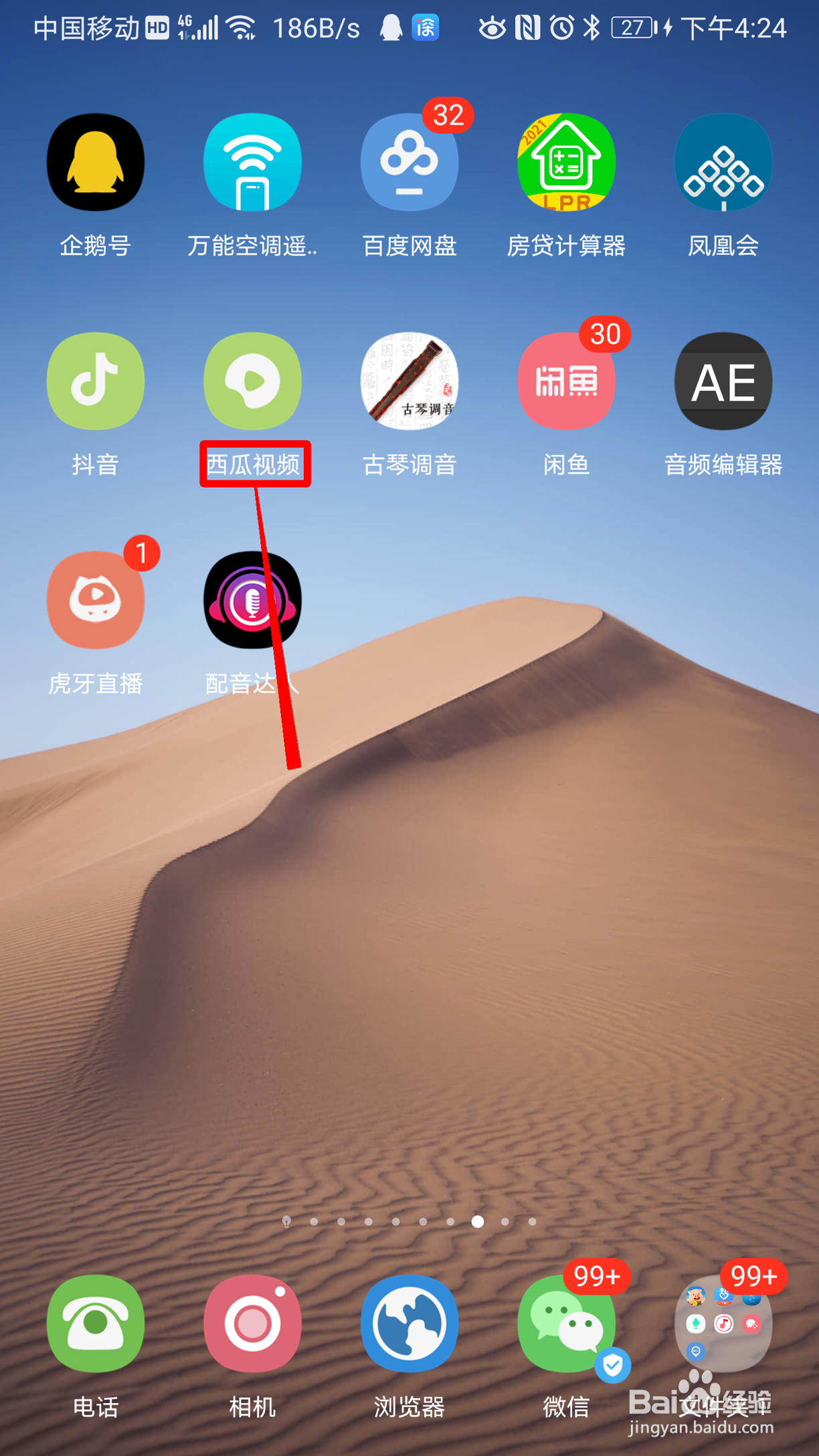 西瓜视频如何查看直播收入