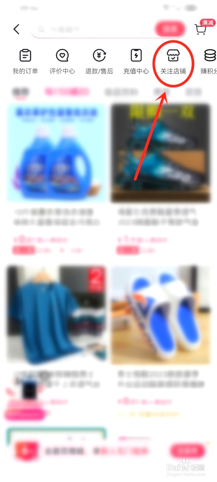 抖音关注的店铺直播怎样里看