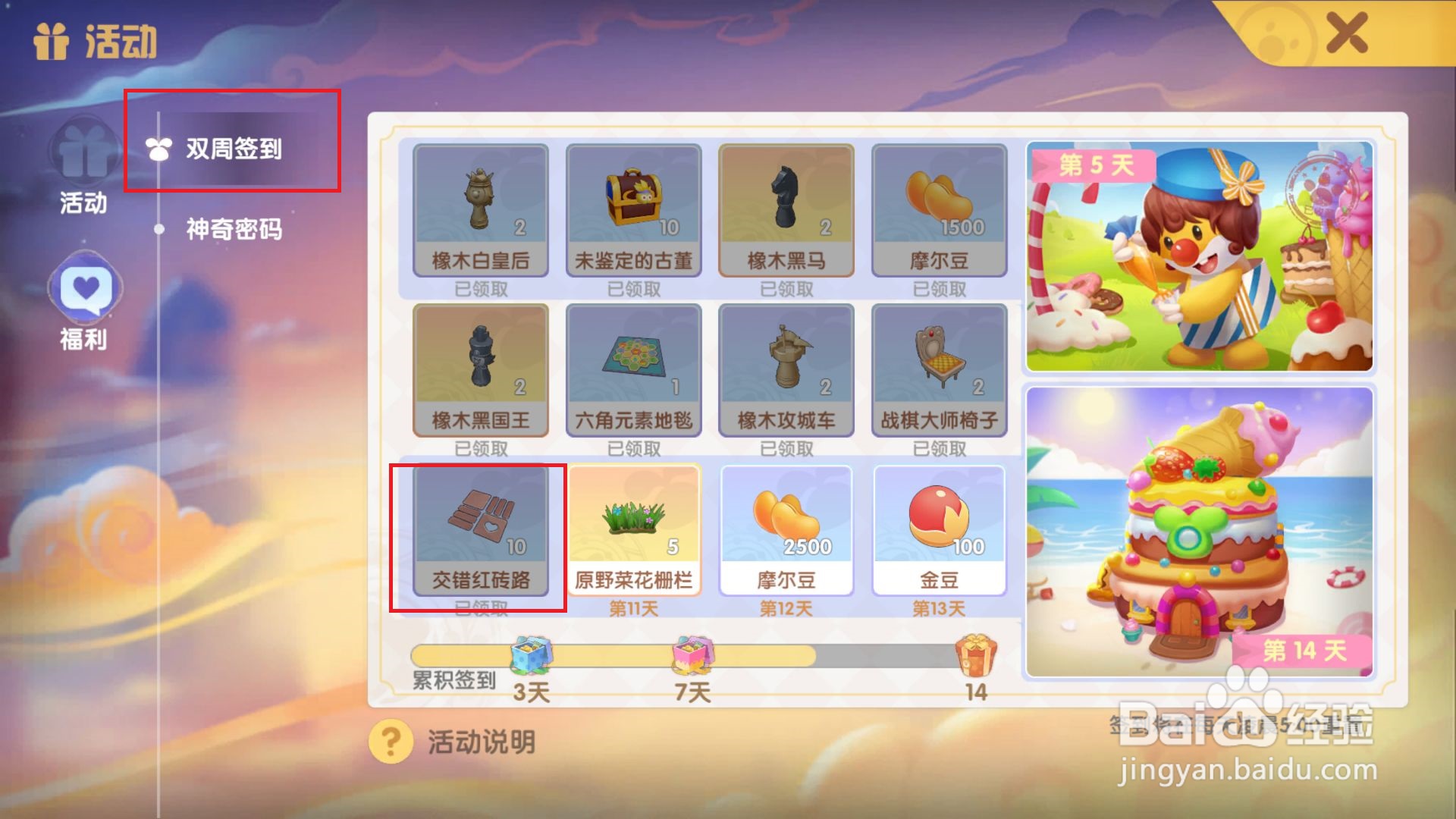 摩尔庄园游戏如何获得交错红砖路
