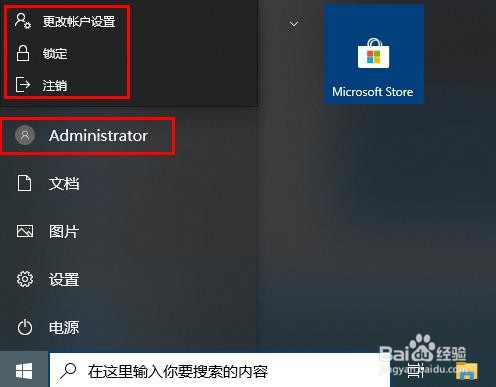 Win 10开始菜单——开始/账户/文档/常用应用