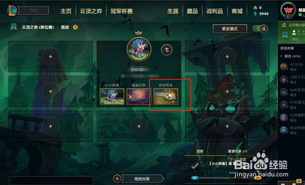 英雄联盟的云顶之奕怎么更换进攻特效