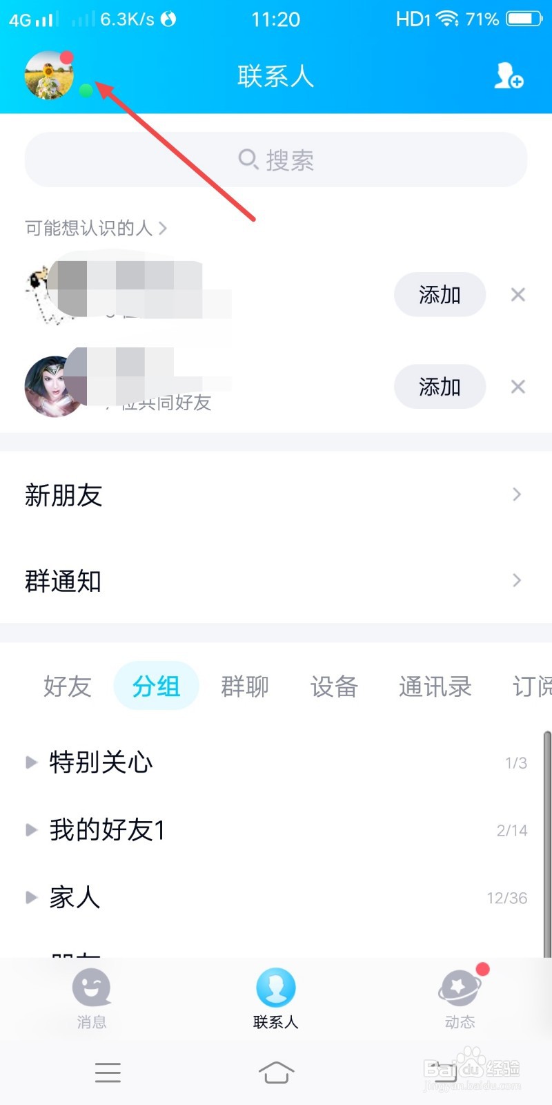 QQ如何设置不显示新消息未读数