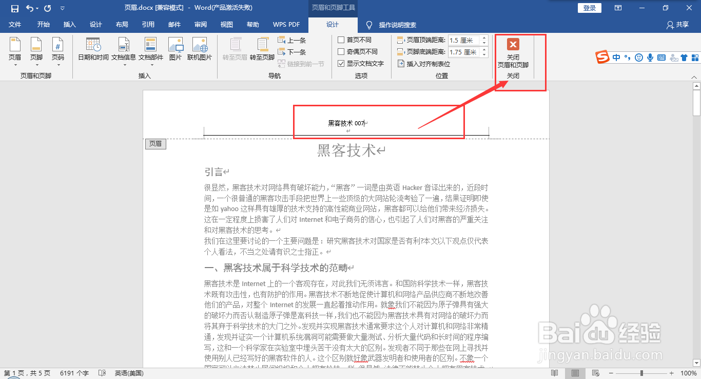 word如何快速添加和删除页眉及页眉下方横线