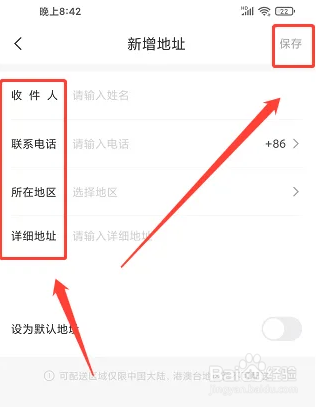 怎么在小独APP新增收货地址
