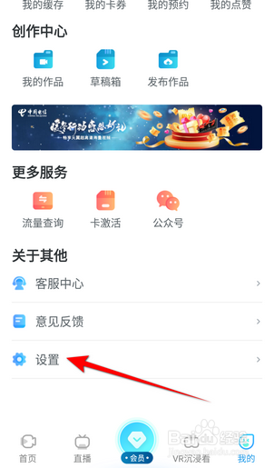 天翼超高清APP里面怎么开启流量提示？
