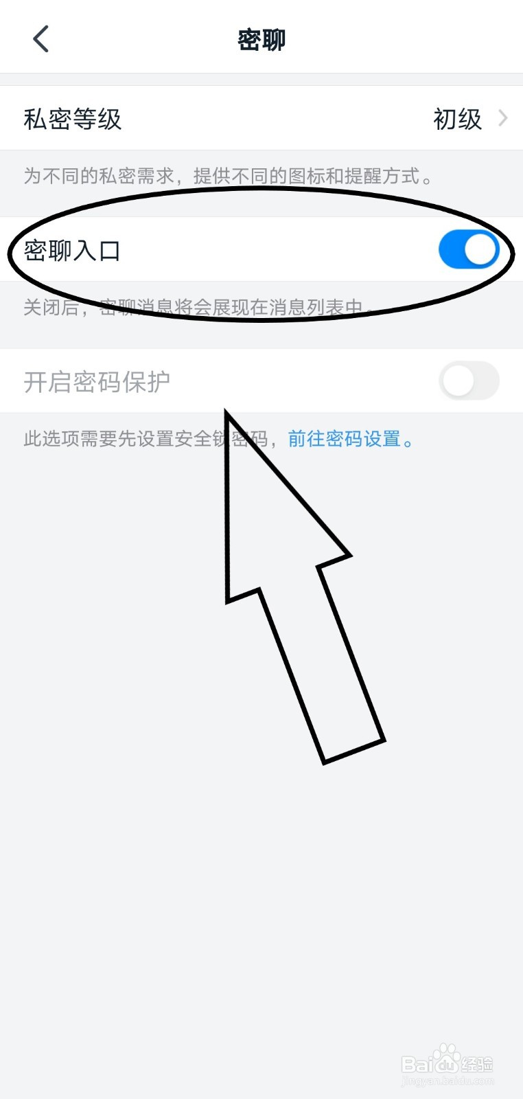 钉钉上如何和好友发起密聊