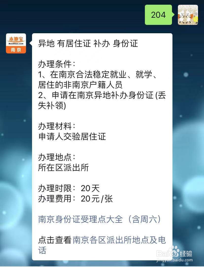 外地人在南京如何补办身份证