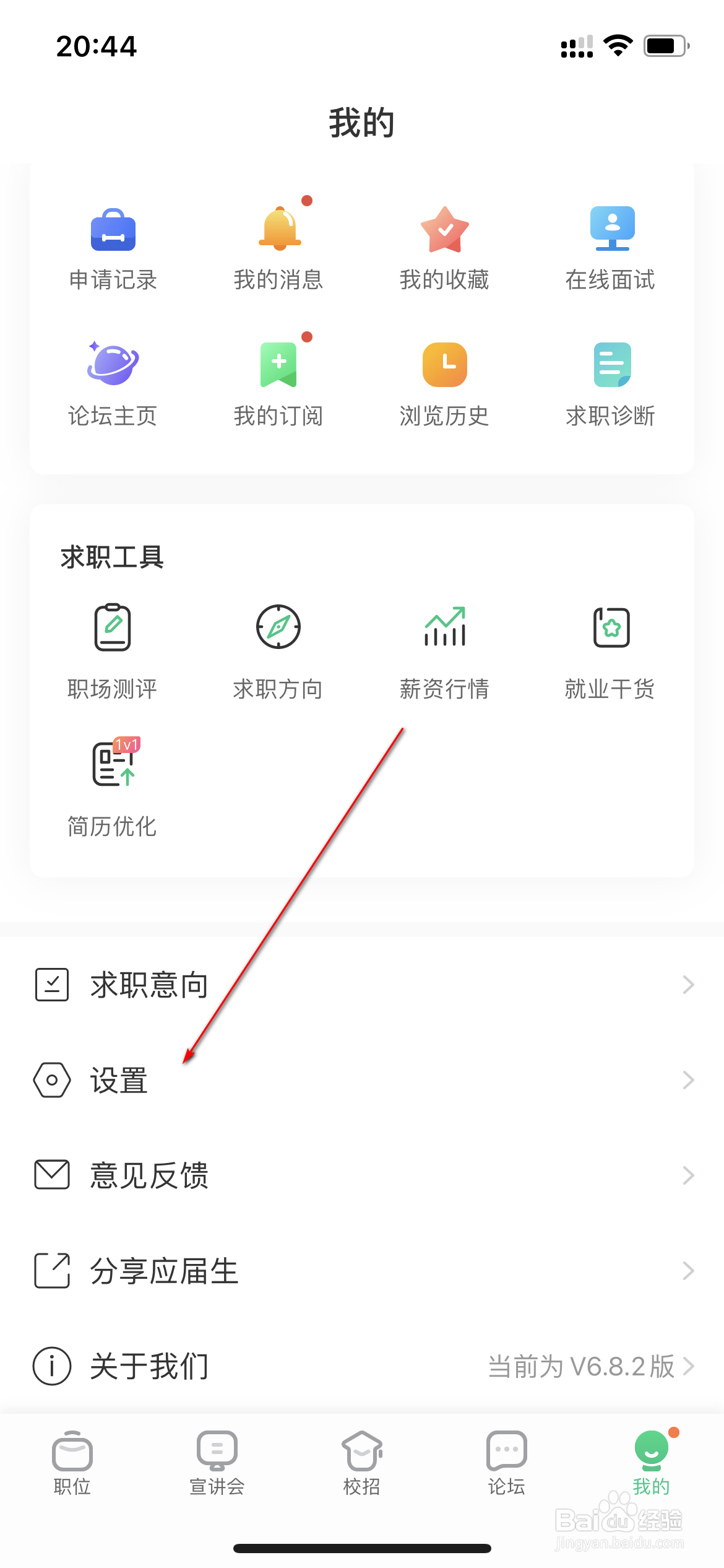 应届生求职怎么怎么关闭个性化推荐