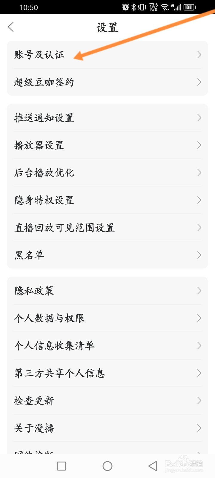 漫播软件怎么申请注销