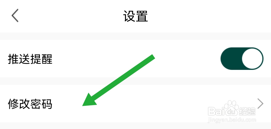 在哪修改东易日盛软件的登录密码