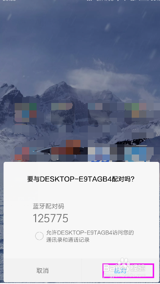 win10系统,电脑向手机通过蓝牙传送文件