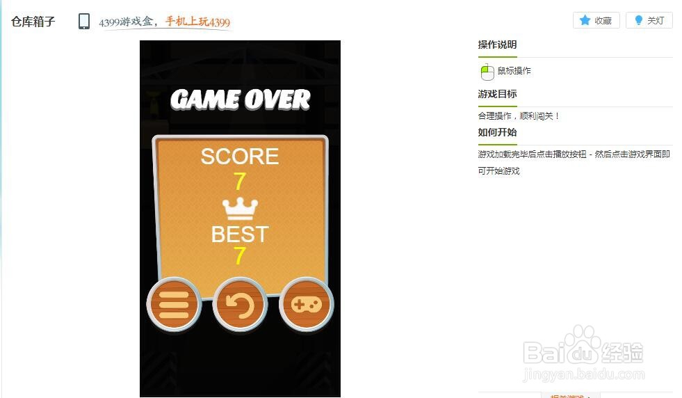 仓库箱子小游戏玩法