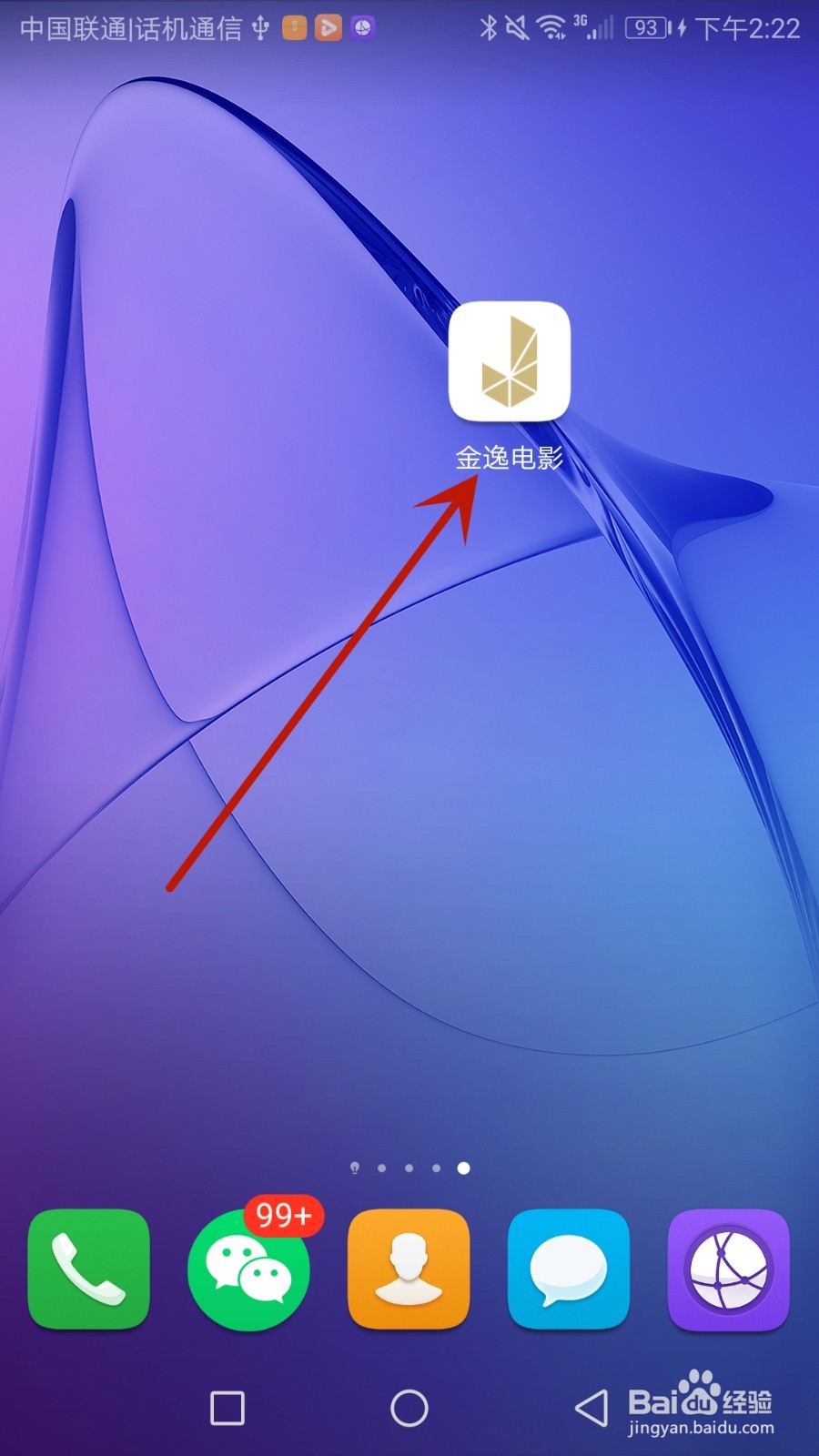 怎么查看金逸电影当前软件版本号