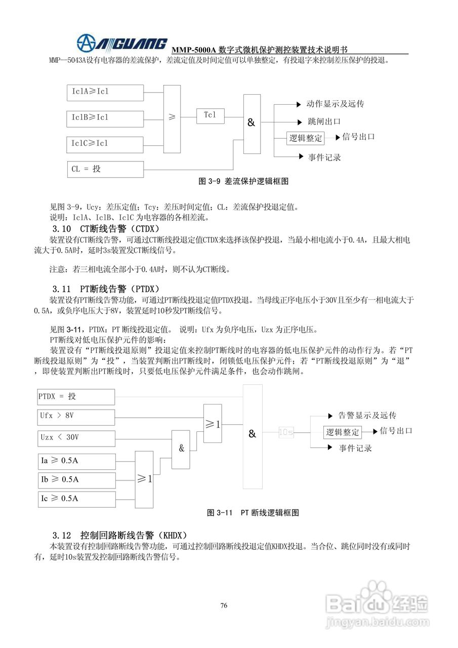 爱光MMP-5043A数字式电容器保护测控装置说明书