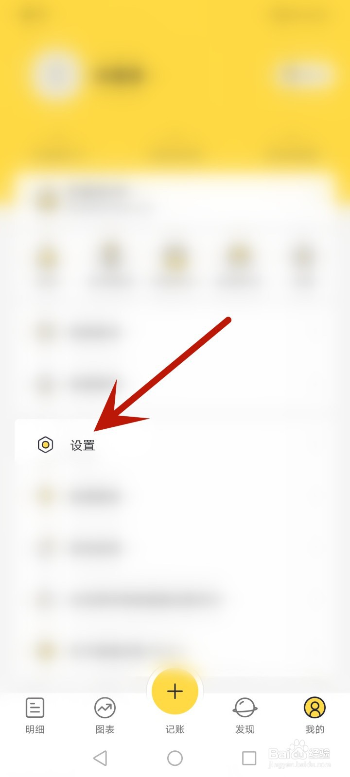鲨鱼记账怎么关闭触感
