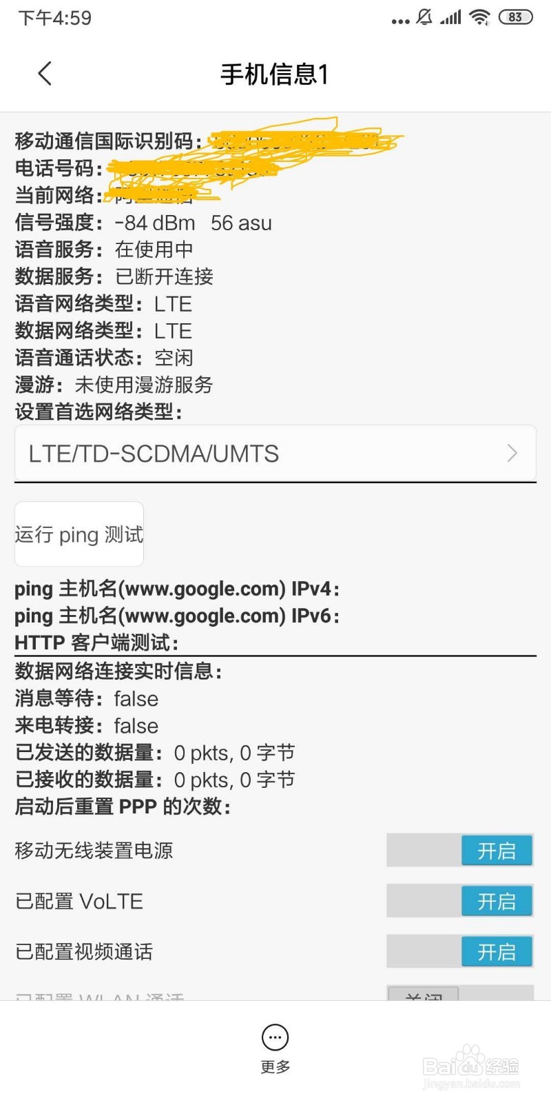 Android如何使用 ping命令 检测网络