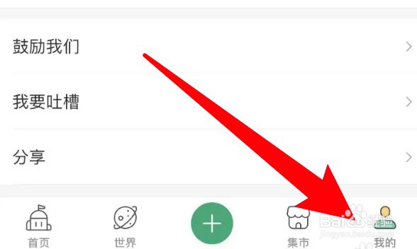Mori手帐怎么设置只有好友可访问我的空间