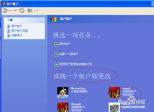 Windows XP更改本地用户帐户头像