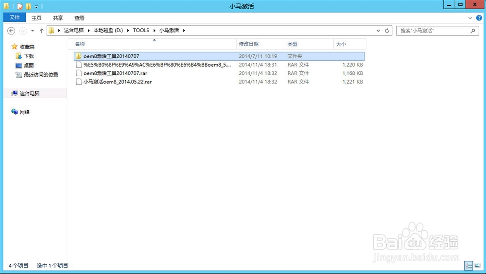激活Windows 激活Office：[2]激活Windows2012