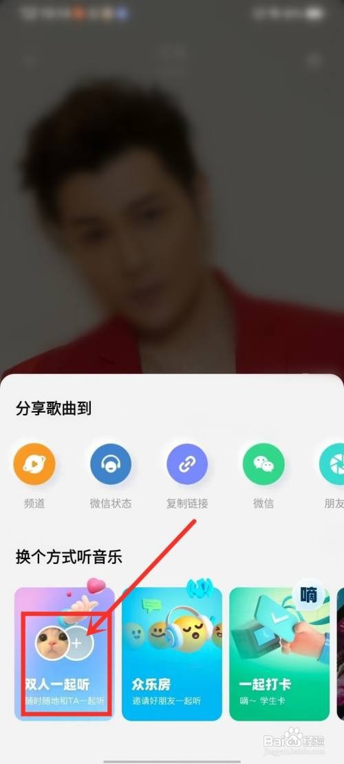 酷狗概念版如何两个人一起听歌