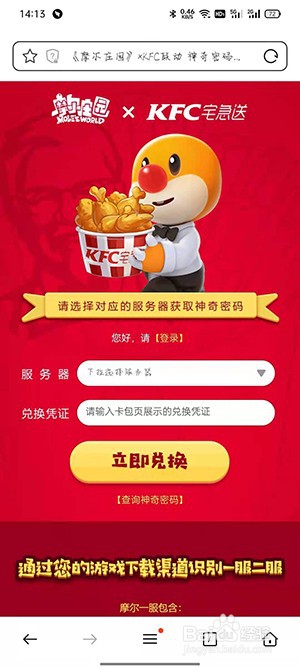 摩尔庄园肯德基怎么兑换家具2
