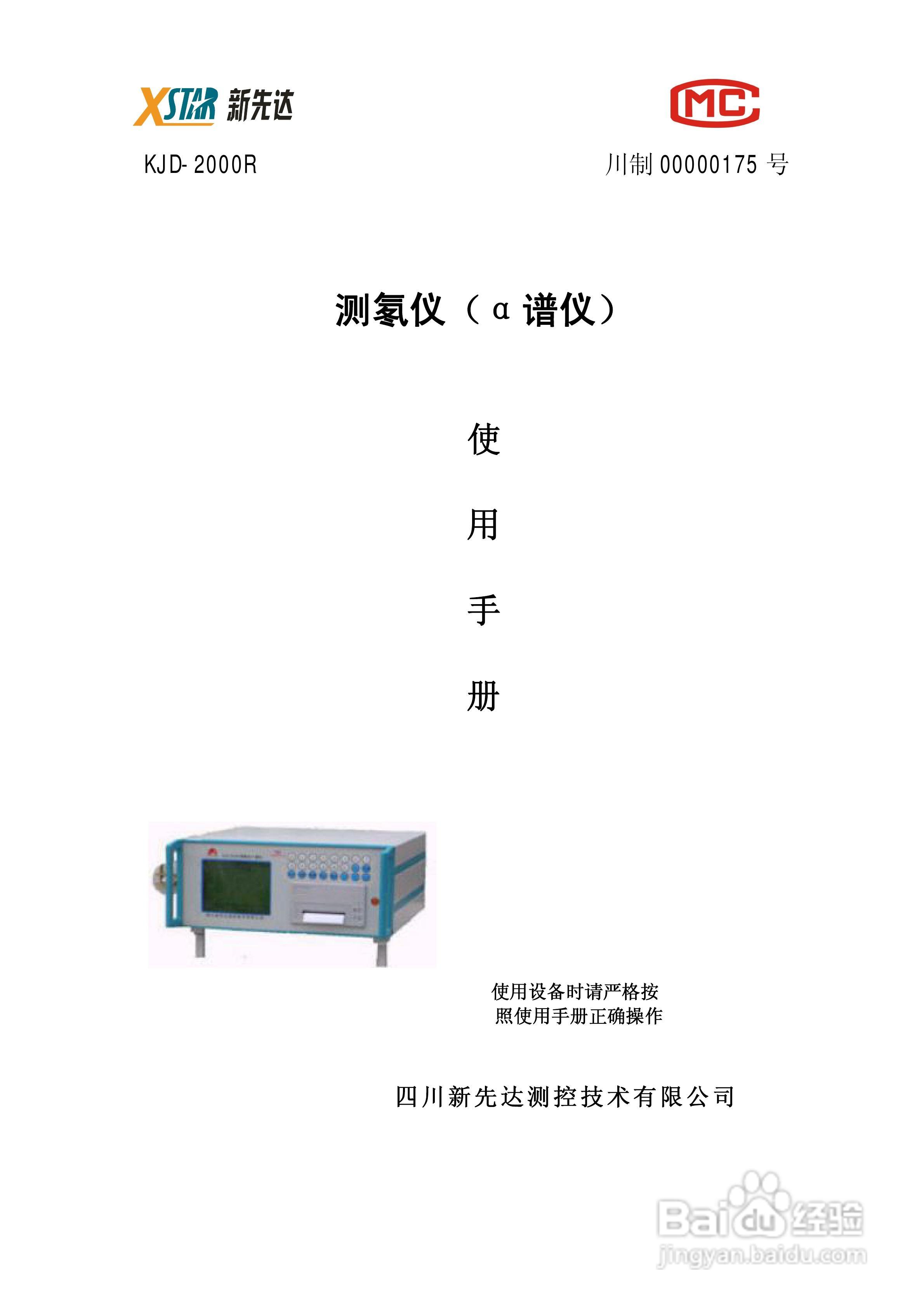 测氡仪KJD-2000R使用手册