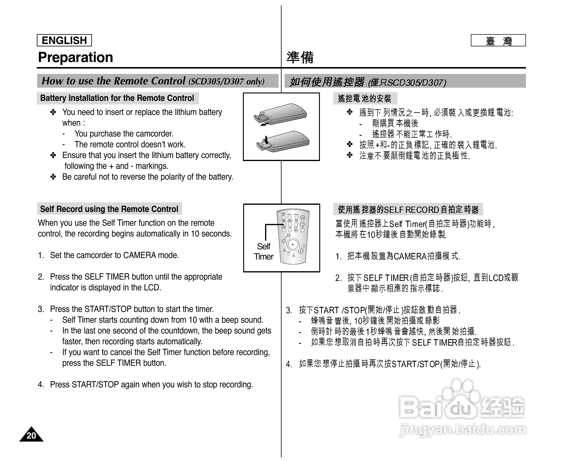 SCD307数位摄录影机用户说明书:[2]